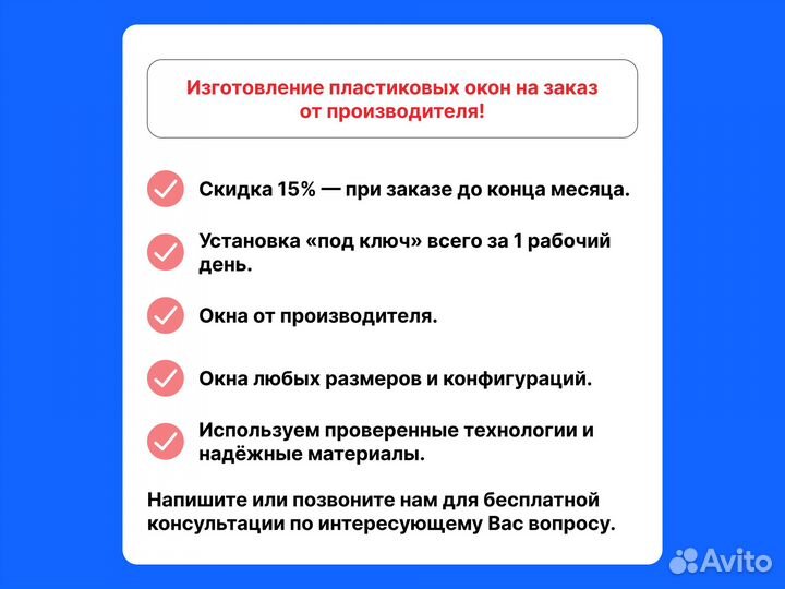 Установка пластиковых окон