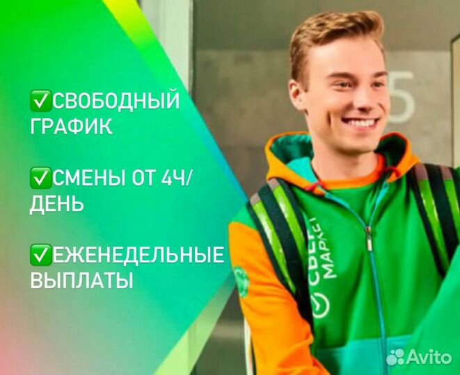 Подработка на вечер по рай-ну 16+/термосумк беспл