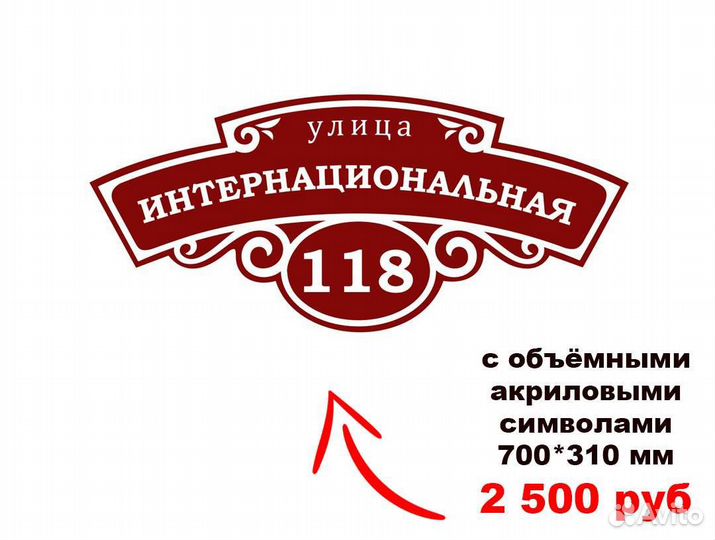 Адресная табличка на дом