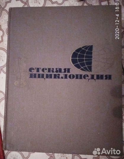 Детская энциклопедия СССР