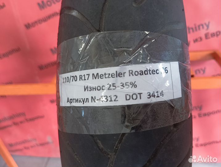 110/70 R17 Metzeler Roadtec Z6 N-4312 Мотошина Бу