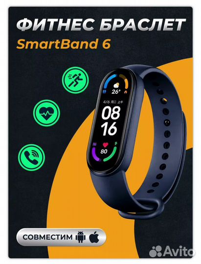 Фитнес браслет