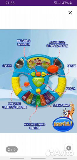 Руль музыкальный