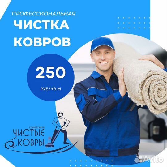 Стирка Чистка ковров