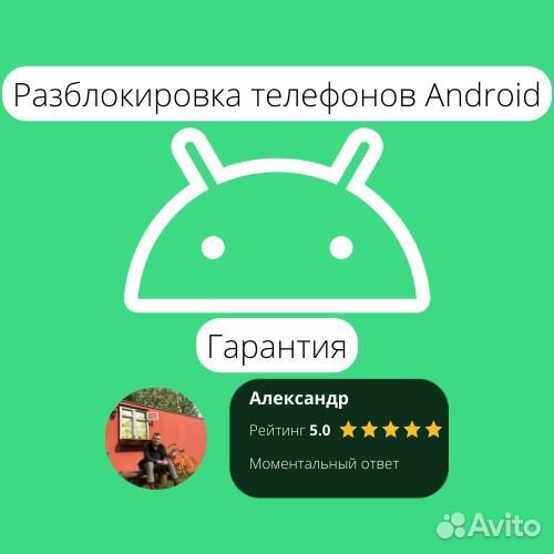 Разблокировка телефона Android