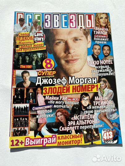 Журналы Все Звезды с постерами