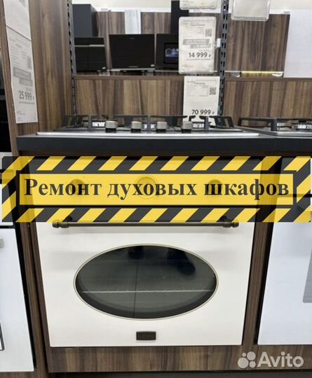 Духовой шкаф