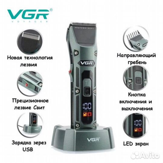Машинка для стрижки волос VGR V-696