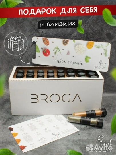 Набор приправ 24шт подарочный