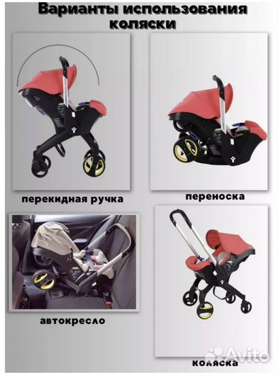 Коляска автокресло FooFoo 4 в 1 бу