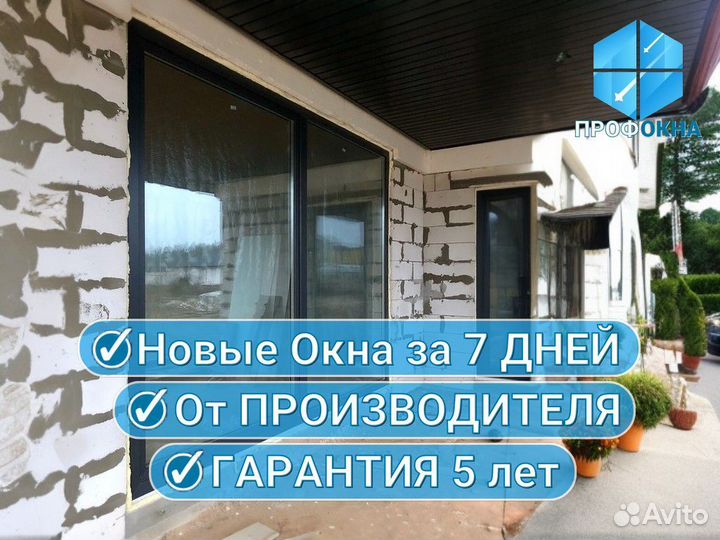 Окна пвх Новые / с Установкой