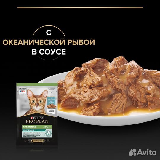 Пауч для стерилизованных кошек Pro Plan с рыбой
