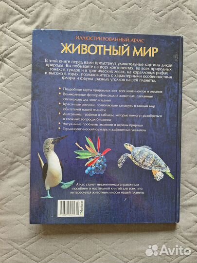 Иллюстрированный атлас животный мир