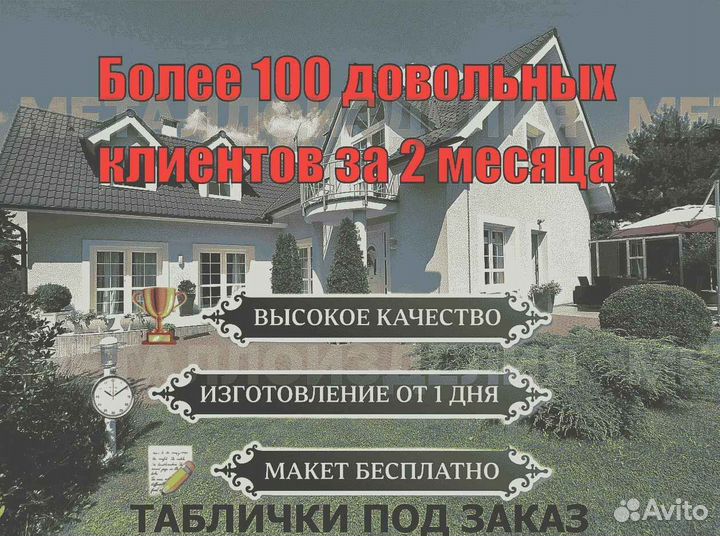 Адресные таблички на дом