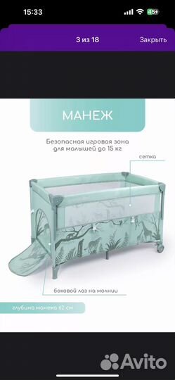 Манеж-кровать