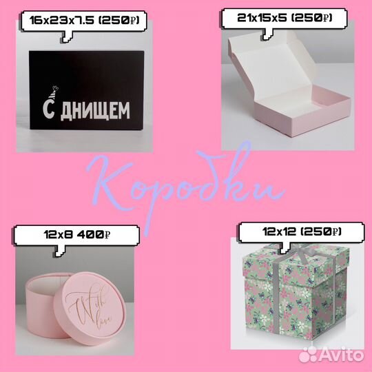Упаковки для подарков. Коробки. Сборка подарка