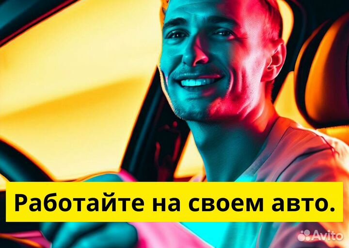 Вакансия водителя в Яндекс Go