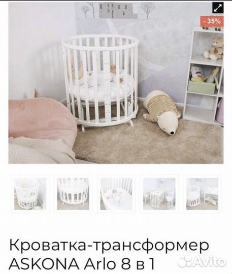 Детская кроватка Аскона круглая с маятником новая