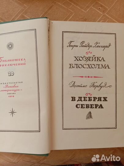 Библиотека приключений 2 серия. Соболев, Хаггард