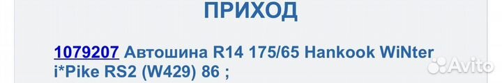Hankook Winter I'Pike RS2 W429 2.25/4.5 R4 и 2.25/4.5 R4