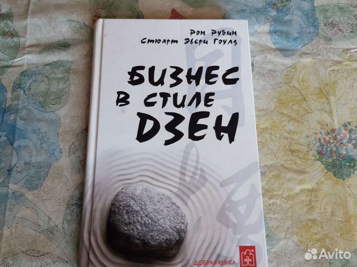 Бизнес в стиле дзен