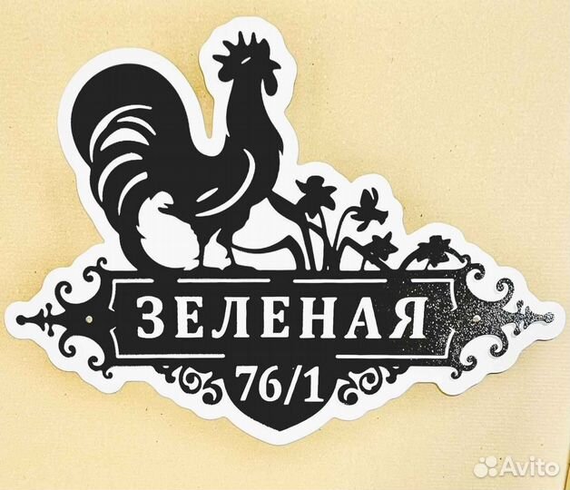 Указатель с адресом на дом