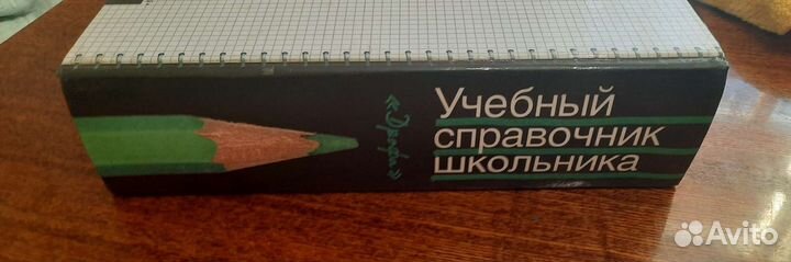 Учебный справочник школьника