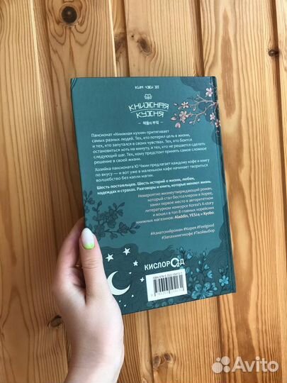 Книжная кухня. Ким Чжи Хе