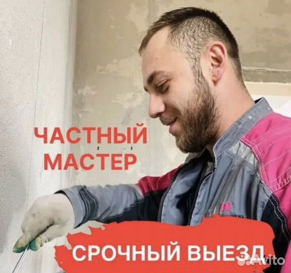 Сантехник Устранение засора Чистка канализации