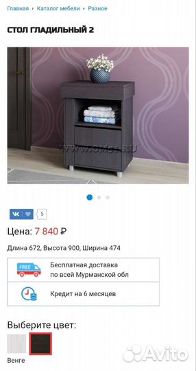 Гладильный стол