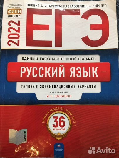 Цыбулько егэ 2022 Русский язык