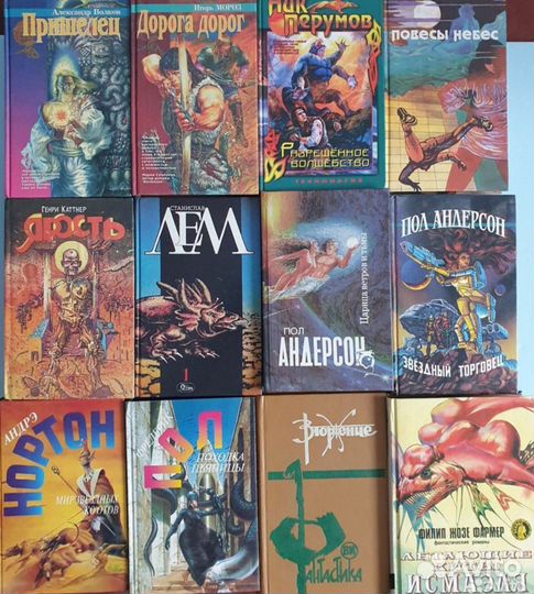Книги фэнтези и фантастика СССР
