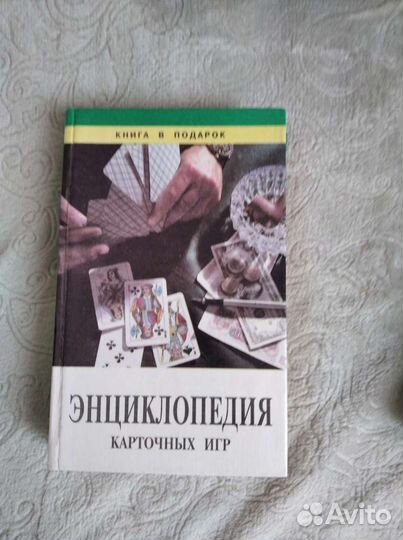 Книга Энциклопедия карточных игр