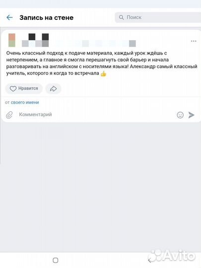 Репетитор разговорного английского языка