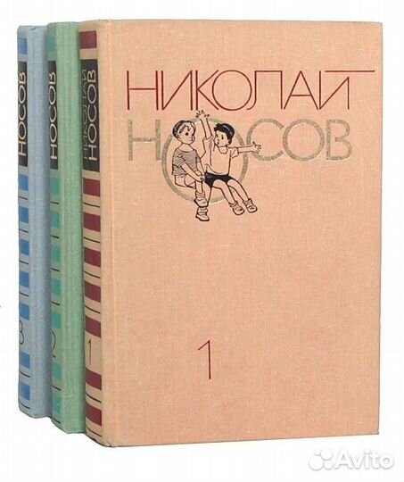 Николай Носов. Собрание сочинений в 3 томах