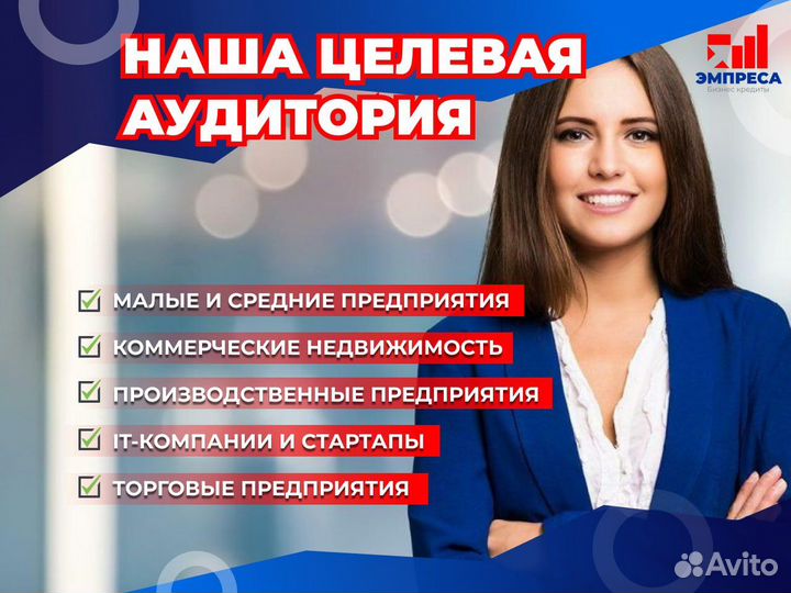 Помощь в получении кредита для ООО и физ лиц