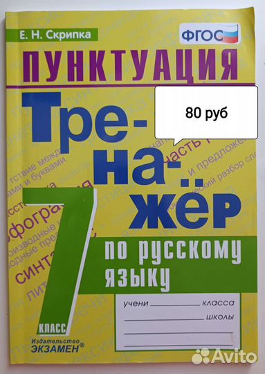 Учебная литература по русскому языку 7 и 8 классы