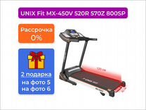 Беговая дорожка unix Fit MX-450V 520R 570Z 800SP