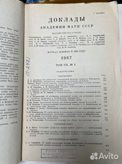 Доклады Академии Наук СССР № 176 за 1967 г