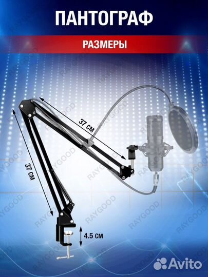 Пантограф для микрофона