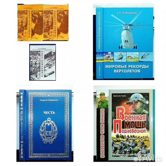 Книги по военной истории и мемуары