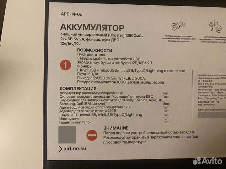 Airline APB1406 Аккумулятор универсальный (Booster