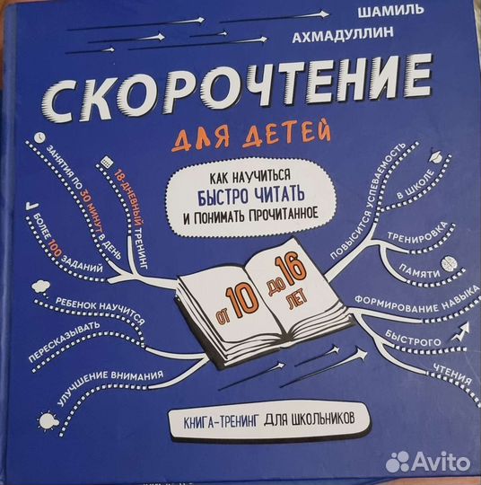 Скорочтение 10-16 лет