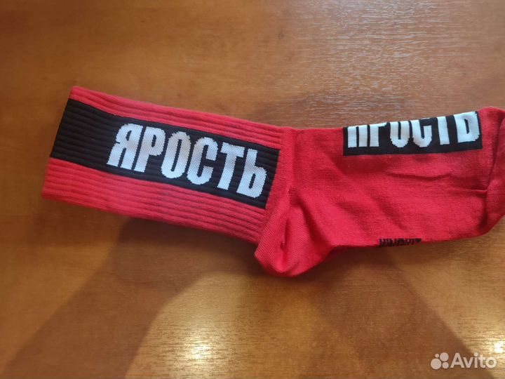 Носки ярость