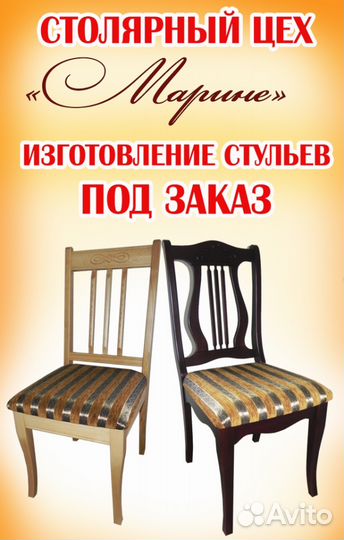 Изготовление на заказ: стул, стол, кухня, кровать