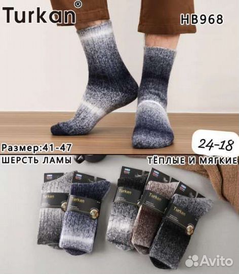 Носки мужские