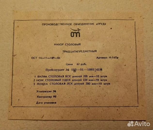 Столовый сервиз СССР 1981 года