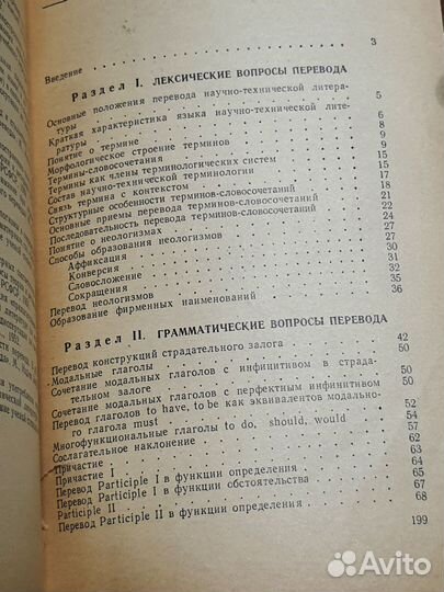 Пособие по переводу английской тех.лит-ры