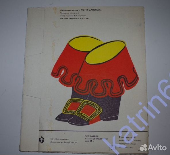 Маскарадный костюм из картона