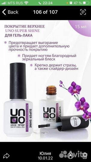 Топ UNO. Топ без липкого слоя UNO super shine (вер